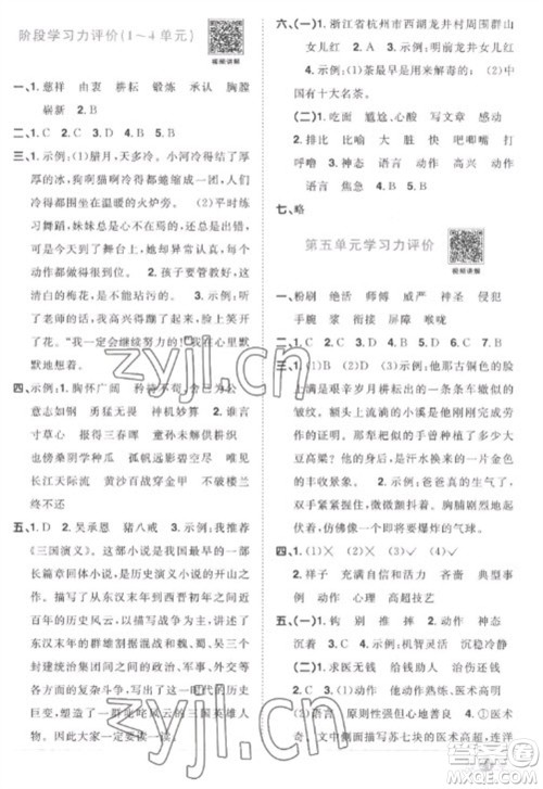 江西教育出版社2023阳光同学课时优化作业五年级语文下册人教版菏泽专版参考答案 江西教育出版社2023阳光同学课时优化作业五年级语文下册人教版菏泽专版参考答案