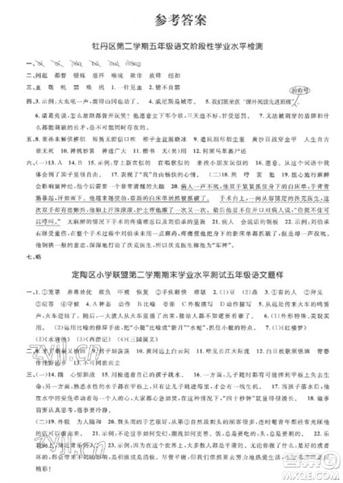 江西教育出版社2023阳光同学课时优化作业五年级语文下册人教版菏泽专版参考答案