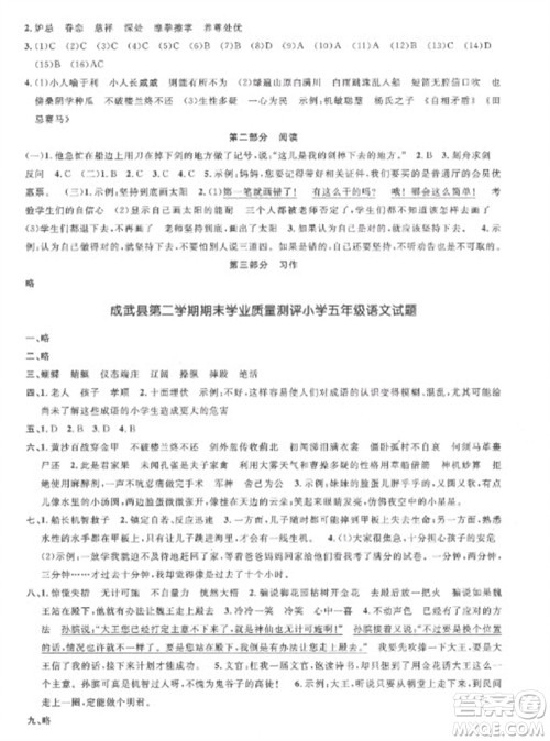 江西教育出版社2023阳光同学课时优化作业五年级语文下册人教版菏泽专版参考答案 江西教育出版社2023阳光同学课时优化作业五年级语文下册人教版菏泽专版参考答案