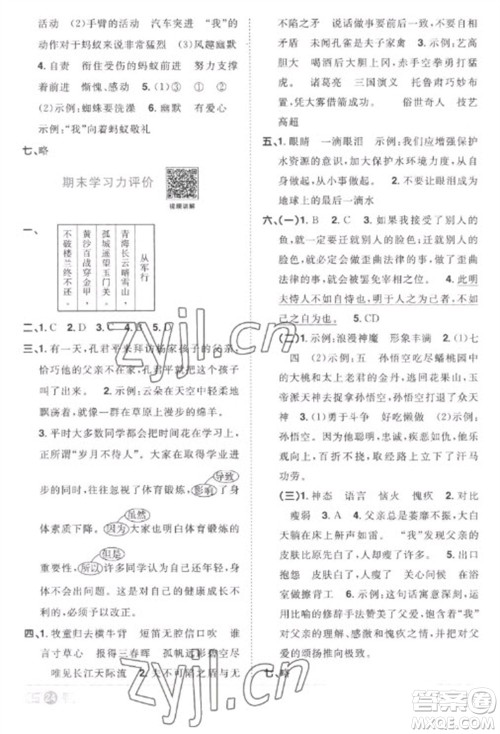 江西教育出版社2023阳光同学课时优化作业五年级语文下册人教版菏泽专版参考答案