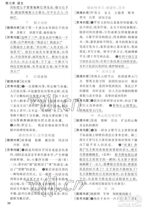 江西教育出版社2023阳光同学课时优化作业五年级语文下册人教版菏泽专版参考答案 江西教育出版社2023阳光同学课时优化作业五年级语文下册人教版菏泽专版参考答案