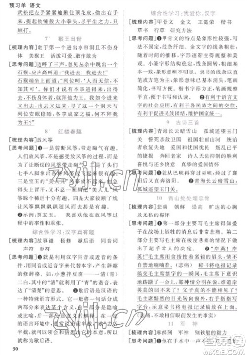 江西教育出版社2023阳光同学课时优化作业五年级语文下册人教版菏泽专版参考答案