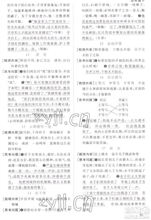 江西教育出版社2023阳光同学课时优化作业五年级语文下册人教版菏泽专版参考答案