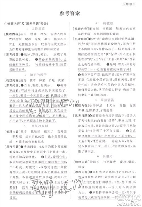 江西教育出版社2023阳光同学课时优化作业五年级语文下册人教版菏泽专版参考答案