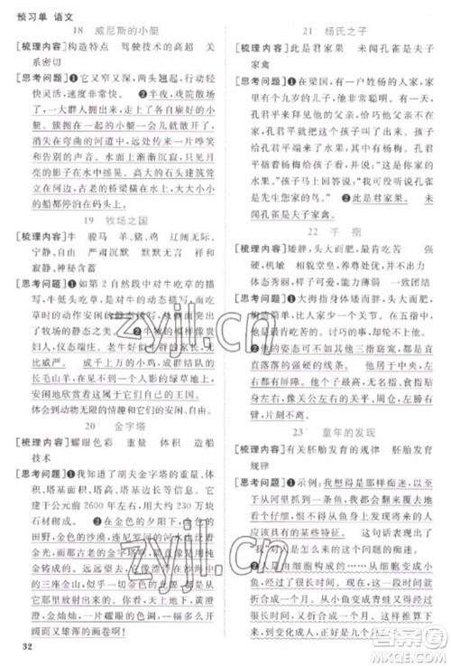 江西教育出版社2023阳光同学课时优化作业五年级语文下册人教版菏泽专版参考答案