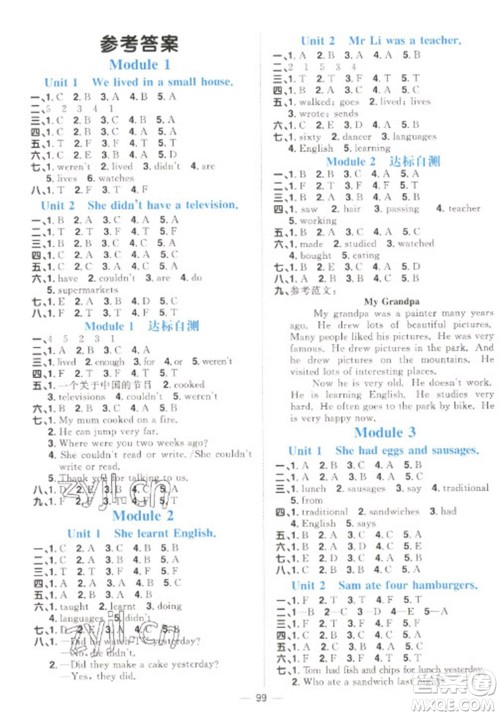 江西教育出版社2023阳光同学课时优化作业五年级英语下册外研版参考答案 江西教育出版社2023阳光同学课时优化作业五年级英语下册外研版参考答案