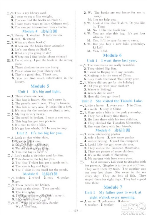 江西教育出版社2023阳光同学课时优化作业五年级英语下册外研版参考答案 江西教育出版社2023阳光同学课时优化作业五年级英语下册外研版参考答案