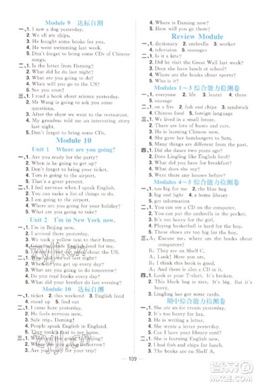 江西教育出版社2023阳光同学课时优化作业五年级英语下册外研版参考答案 江西教育出版社2023阳光同学课时优化作业五年级英语下册外研版参考答案