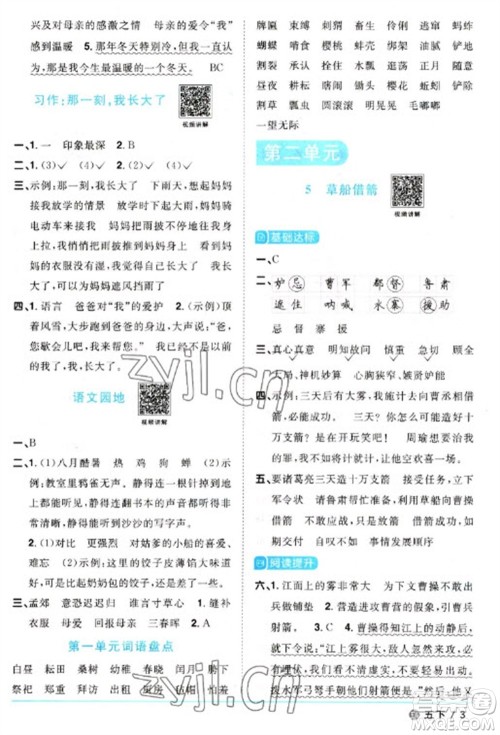 江西教育出版社2023阳光同学课时优化作业五年级语文下册人教版五四制参考答案