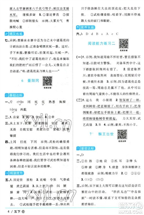 江西教育出版社2023阳光同学课时优化作业五年级语文下册人教版五四制参考答案