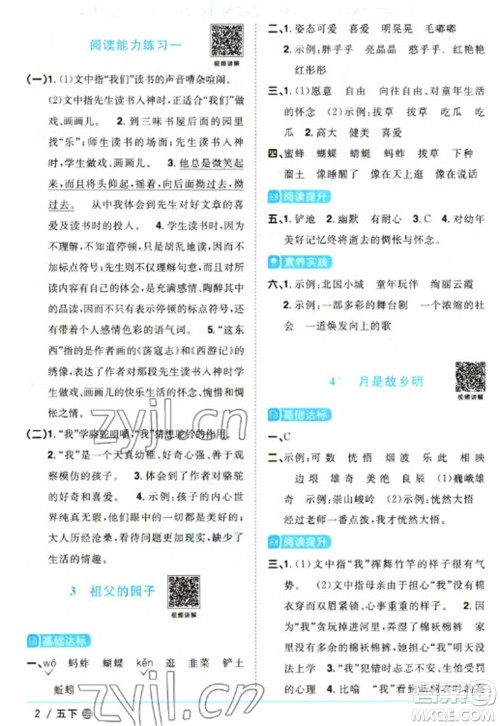 江西教育出版社2023阳光同学课时优化作业五年级语文下册人教版五四制参考答案
