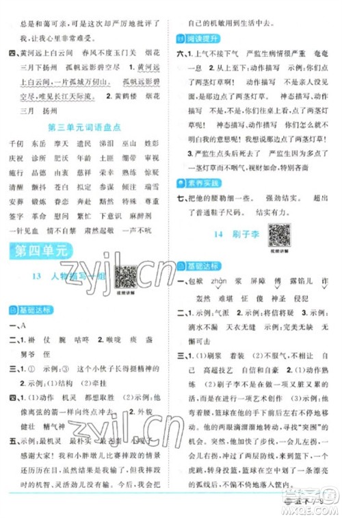 江西教育出版社2023阳光同学课时优化作业五年级语文下册人教版五四制参考答案