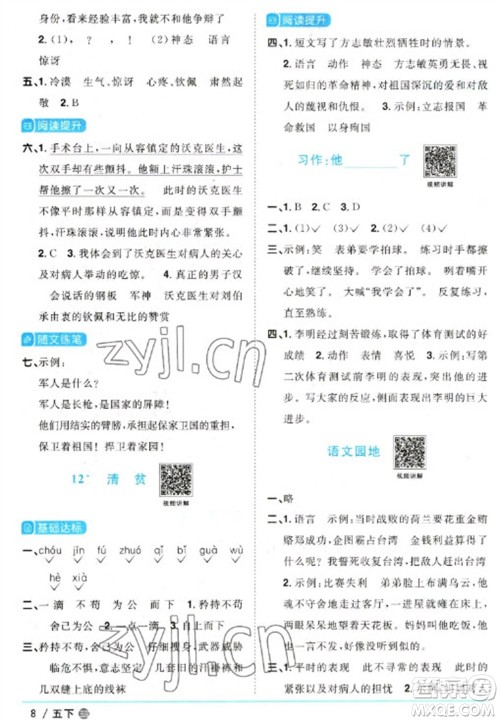 江西教育出版社2023阳光同学课时优化作业五年级语文下册人教版五四制参考答案
