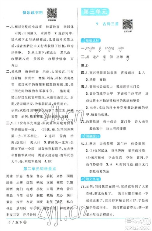 江西教育出版社2023阳光同学课时优化作业五年级语文下册人教版五四制参考答案