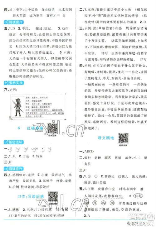 江西教育出版社2023阳光同学课时优化作业五年级语文下册人教版五四制参考答案