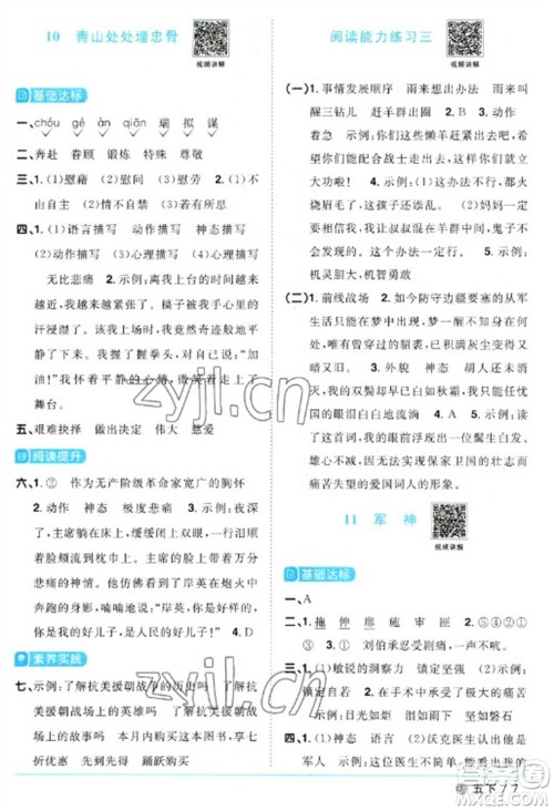 江西教育出版社2023阳光同学课时优化作业五年级语文下册人教版五四制参考答案