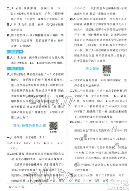 江西教育出版社2023阳光同学课时优化作业五年级语文下册人教版五四制参考答案