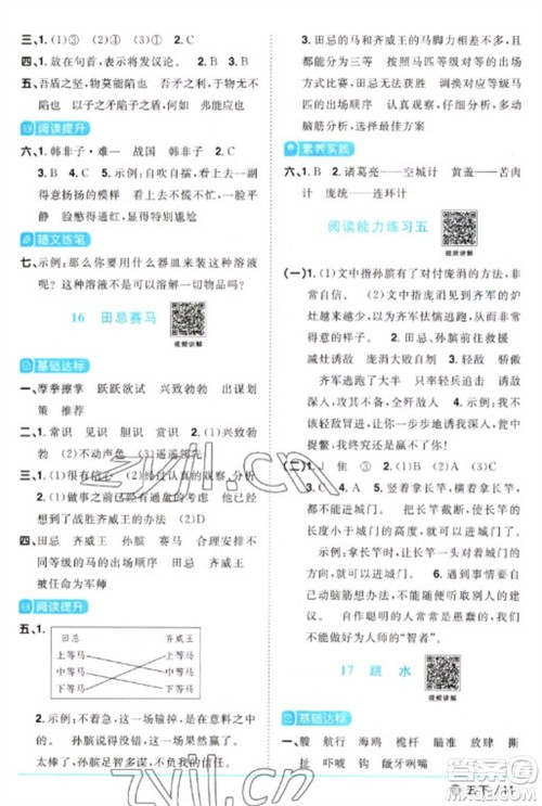 江西教育出版社2023阳光同学课时优化作业五年级语文下册人教版五四制参考答案