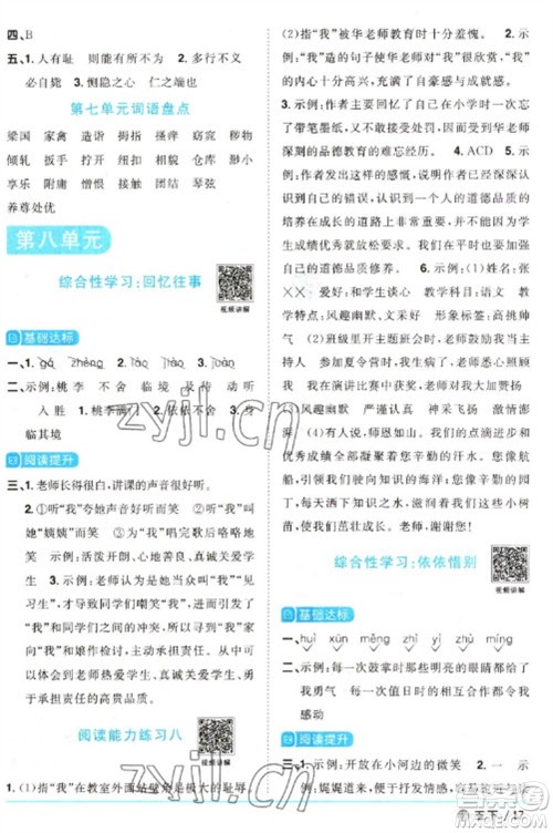 江西教育出版社2023阳光同学课时优化作业五年级语文下册人教版五四制参考答案