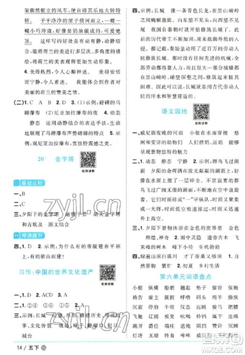 江西教育出版社2023阳光同学课时优化作业五年级语文下册人教版五四制参考答案