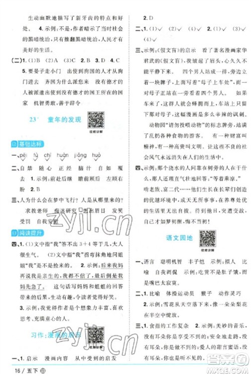 江西教育出版社2023阳光同学课时优化作业五年级语文下册人教版五四制参考答案