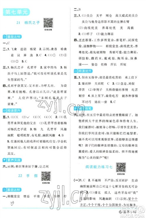 江西教育出版社2023阳光同学课时优化作业五年级语文下册人教版五四制参考答案