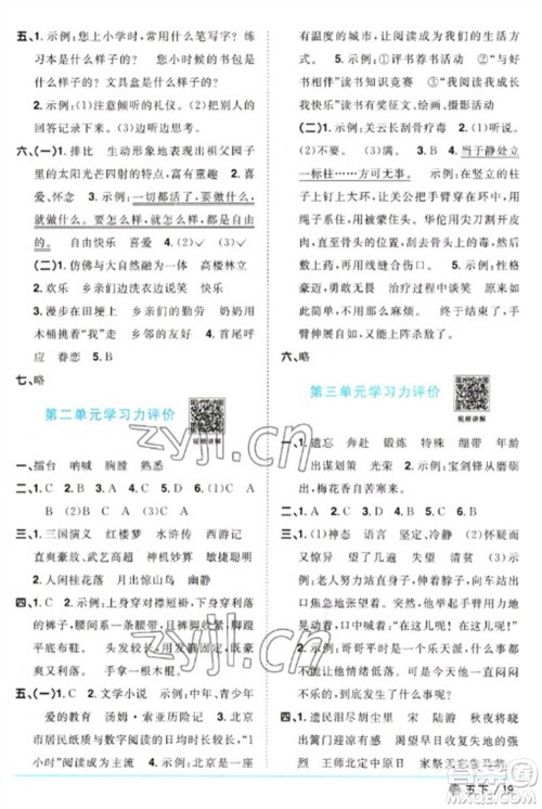 江西教育出版社2023阳光同学课时优化作业五年级语文下册人教版五四制参考答案