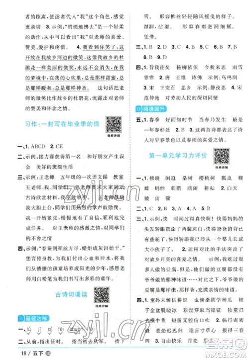 江西教育出版社2023阳光同学课时优化作业五年级语文下册人教版五四制参考答案