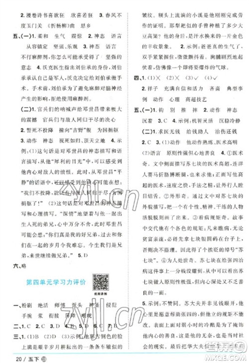 江西教育出版社2023阳光同学课时优化作业五年级语文下册人教版五四制参考答案