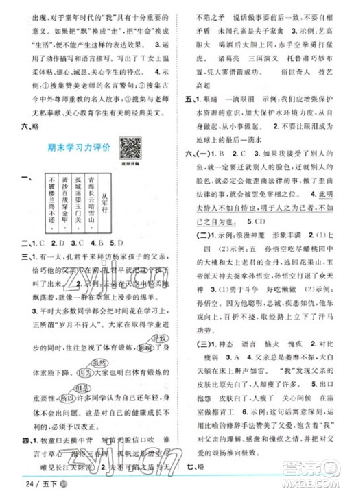 江西教育出版社2023阳光同学课时优化作业五年级语文下册人教版五四制参考答案