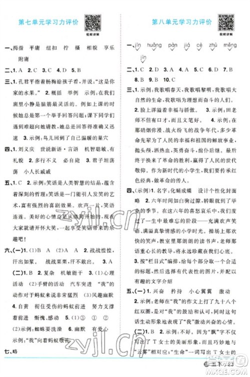 江西教育出版社2023阳光同学课时优化作业五年级语文下册人教版五四制参考答案