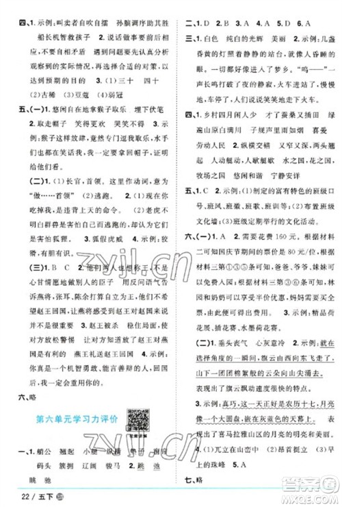 江西教育出版社2023阳光同学课时优化作业五年级语文下册人教版五四制参考答案