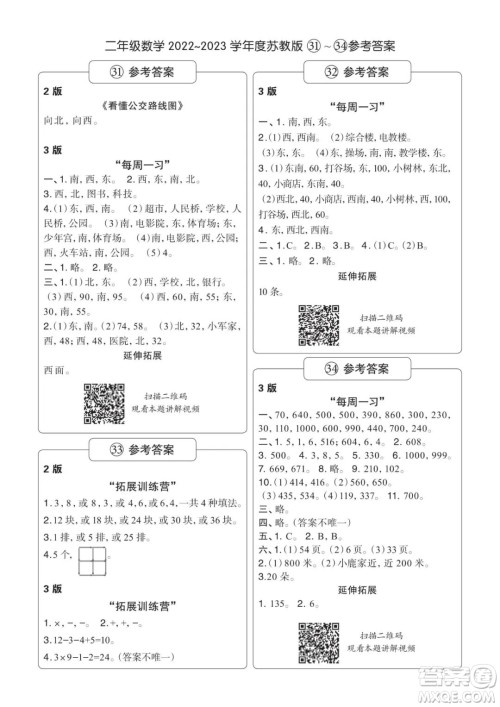 时代学习报数学周刊2022-2023学年度二年级苏教版31-34期答案 时代学习报数学周刊2022-2023学年度二年级苏教版31-34期答案