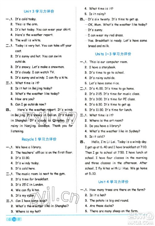 江西教育出版社2023阳光同学课时优化作业四年级英语下册人教版浙江专版参考答案 江西教育出版社2023阳光同学课时优化作业四年级英语下册人教版浙江专版参考答案