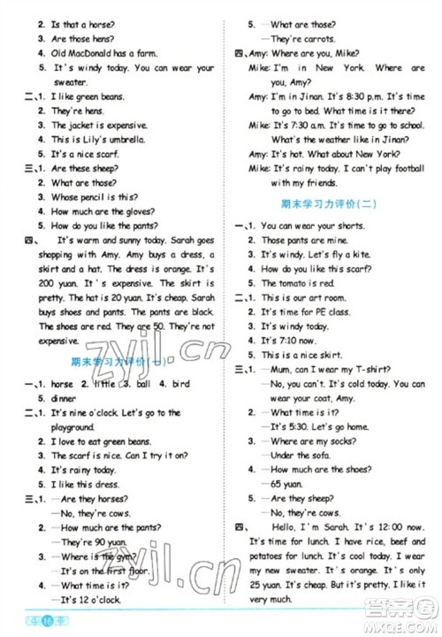 江西教育出版社2023阳光同学课时优化作业四年级英语下册人教版浙江专版参考答案 江西教育出版社2023阳光同学课时优化作业四年级英语下册人教版浙江专版参考答案