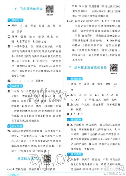 江西教育出版社2023阳光同学课时优化作业四年级语文下册人教版浙江专版参考答案 江西教育出版社2023阳光同学课时优化作业四年级语文下册人教版浙江专版参考答案