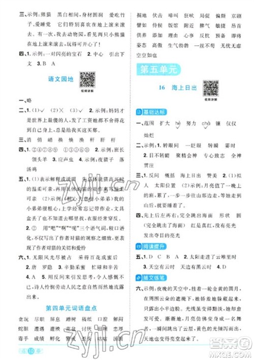 江西教育出版社2023阳光同学课时优化作业四年级语文下册人教版浙江专版参考答案 江西教育出版社2023阳光同学课时优化作业四年级语文下册人教版浙江专版参考答案