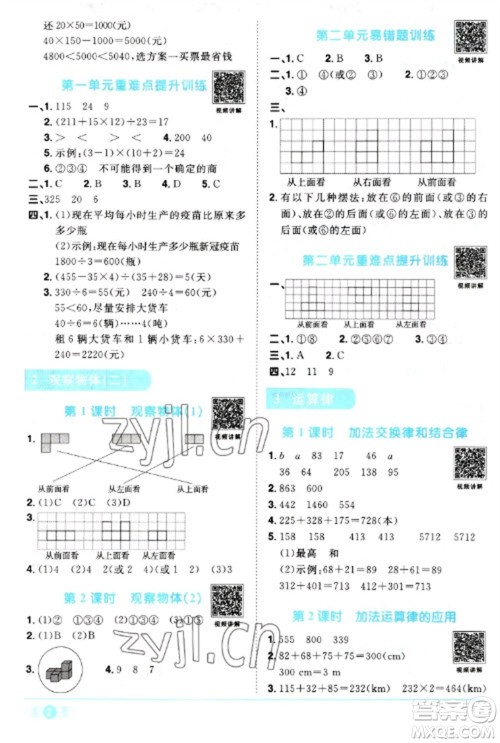 江西教育出版社2023阳光同学课时优化作业四年级数学下册人教版参考答案