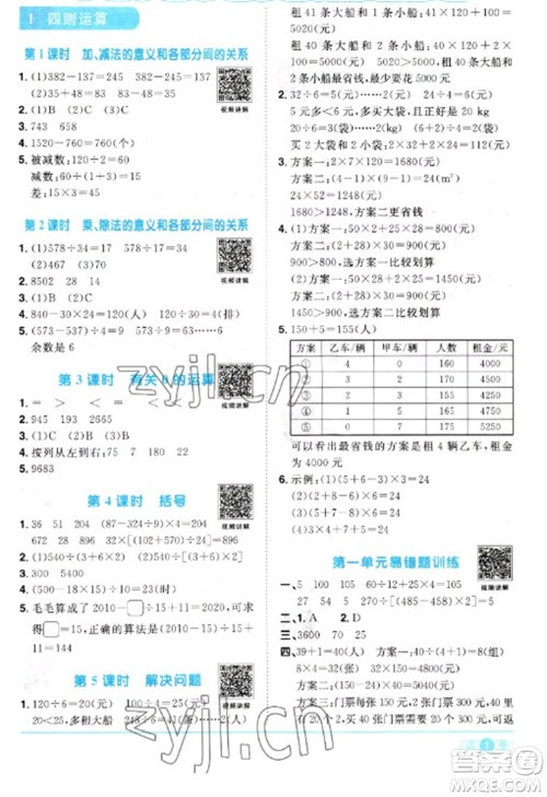 江西教育出版社2023阳光同学课时优化作业四年级数学下册人教版参考答案