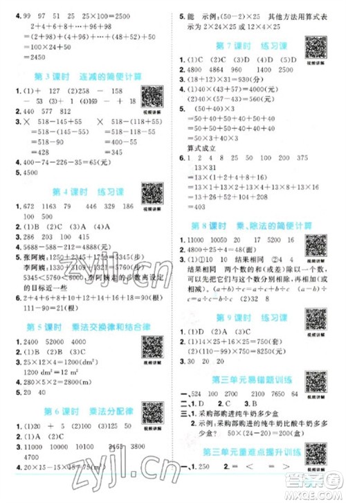 江西教育出版社2023阳光同学课时优化作业四年级数学下册人教版参考答案