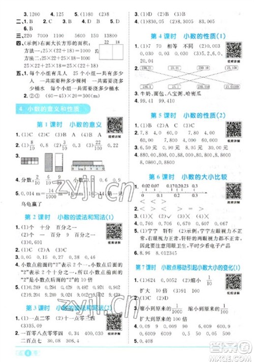 江西教育出版社2023阳光同学课时优化作业四年级数学下册人教版参考答案