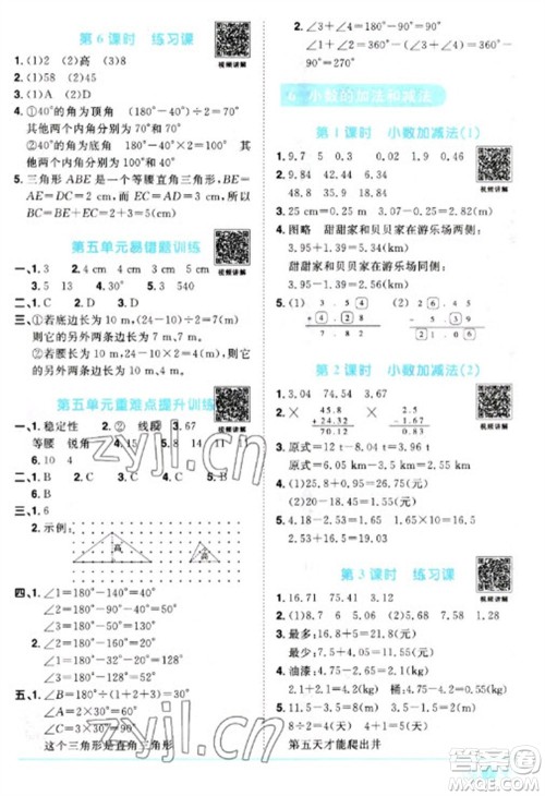 江西教育出版社2023阳光同学课时优化作业四年级数学下册人教版参考答案