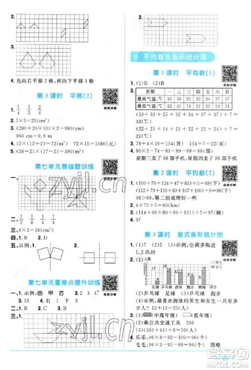 江西教育出版社2023阳光同学课时优化作业四年级数学下册人教版参考答案