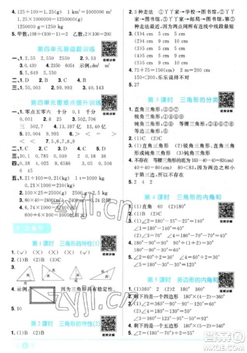 江西教育出版社2023阳光同学课时优化作业四年级数学下册人教版参考答案