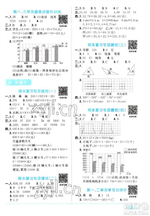 江西教育出版社2023阳光同学课时优化作业四年级数学下册人教版参考答案