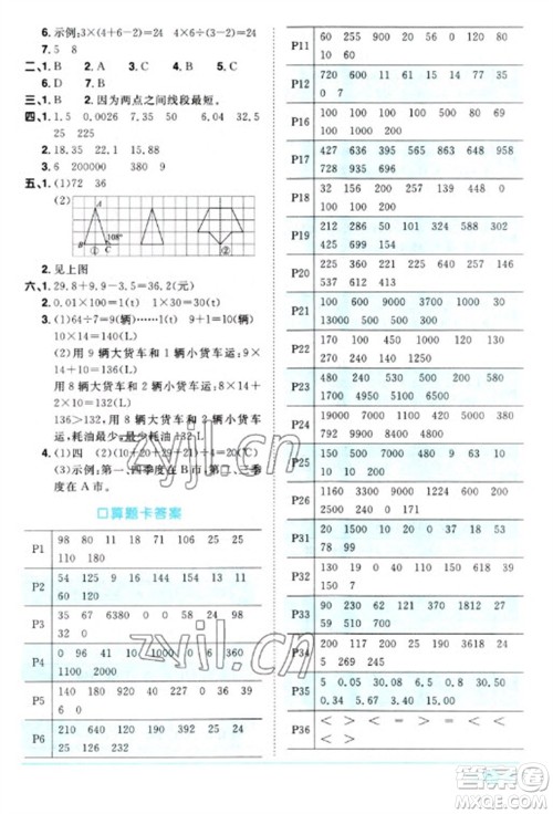 江西教育出版社2023阳光同学课时优化作业四年级数学下册人教版参考答案