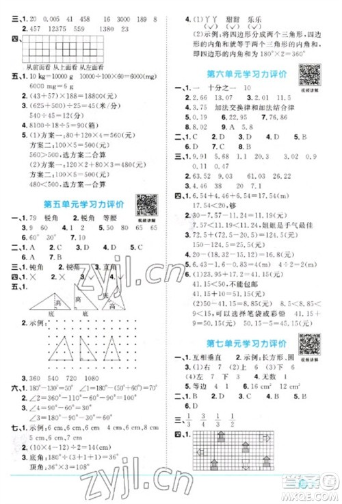 江西教育出版社2023阳光同学课时优化作业四年级数学下册人教版参考答案