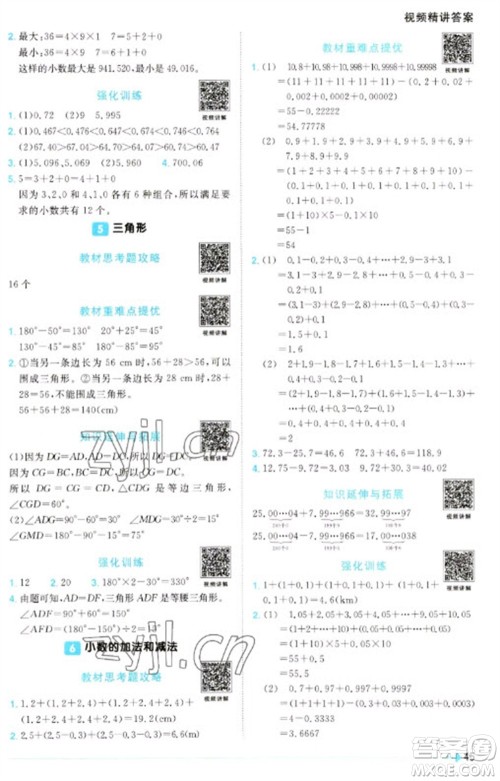 江西教育出版社2023阳光同学课时优化作业四年级数学下册人教版参考答案