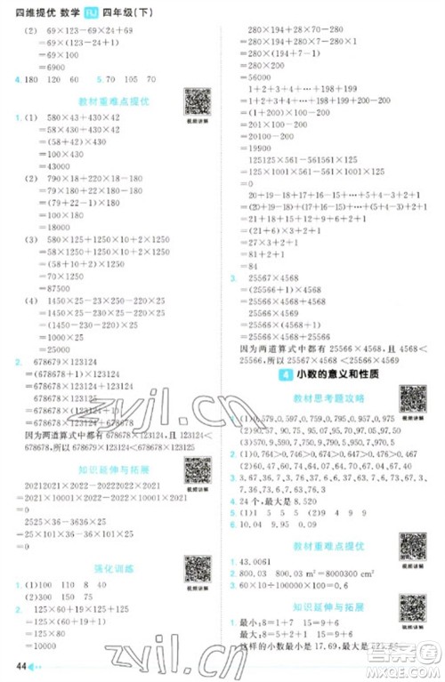 江西教育出版社2023阳光同学课时优化作业四年级数学下册人教版参考答案