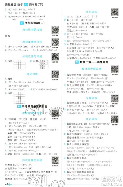 江西教育出版社2023阳光同学课时优化作业四年级数学下册人教版参考答案